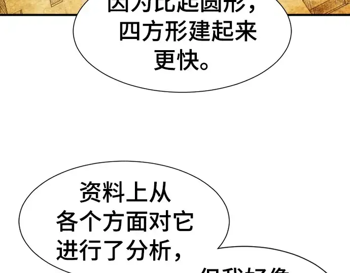 《史诗级领地设计师》第59话图59