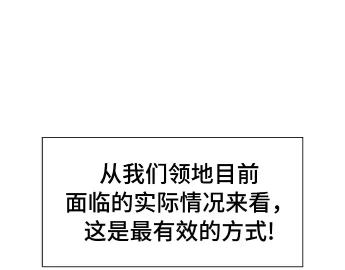 《史诗级领地设计师》第59话图6