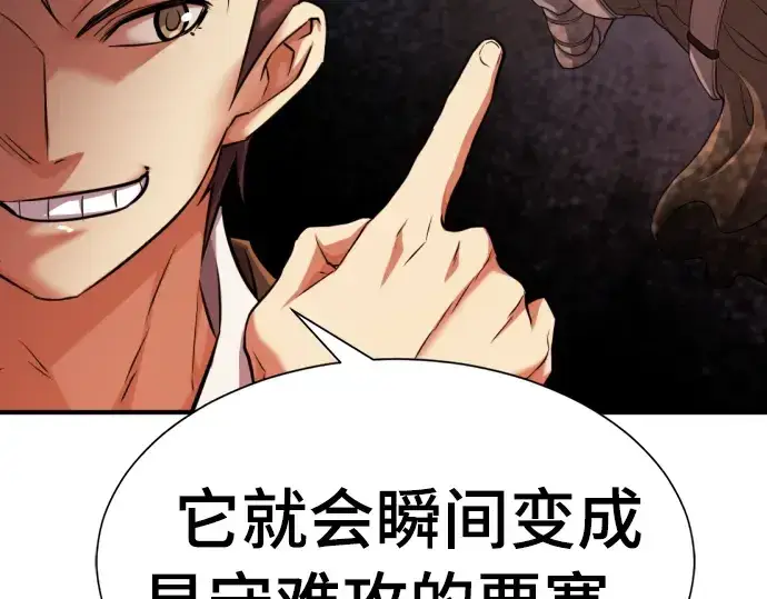 《史诗级领地设计师》第59话图66