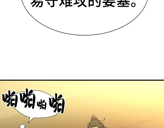 《史诗级领地设计师》第59话图67