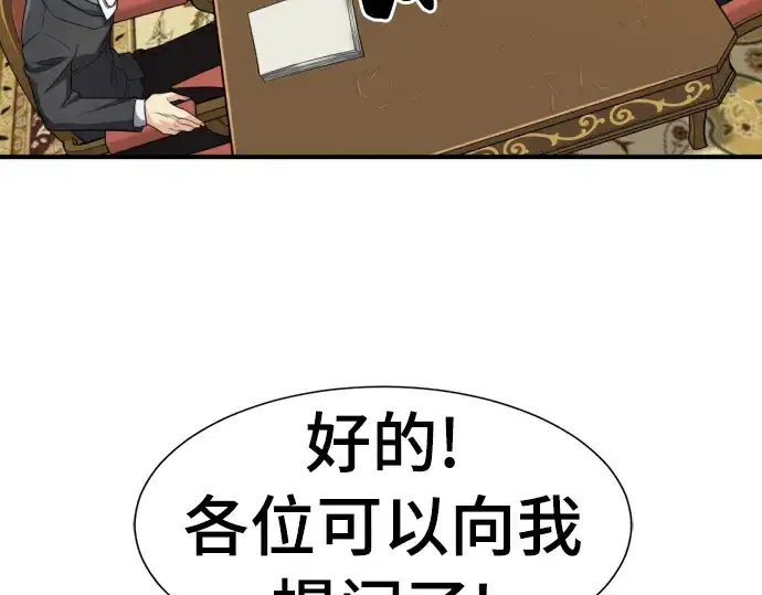 《史诗级领地设计师》第59话图69