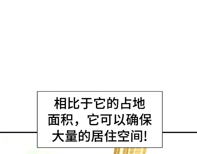 《史诗级领地设计师》第59话图7