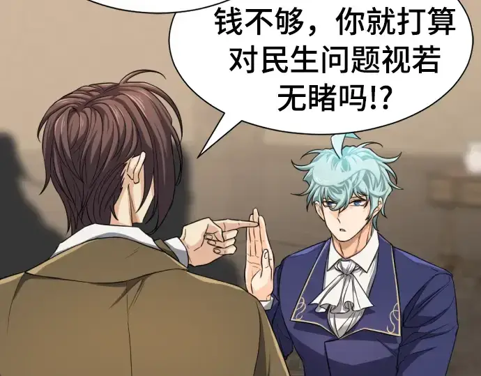 《史诗级领地设计师》第59话图73
