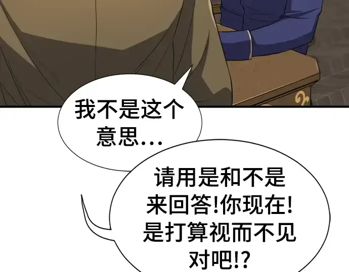 《史诗级领地设计师》第59话图74