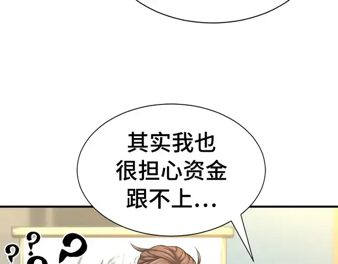 《史诗级领地设计师》第59话图75
