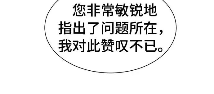 《史诗级领地设计师》第59话图77