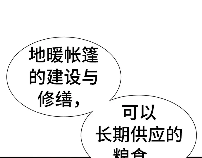 《史诗级领地设计师》第59话图78