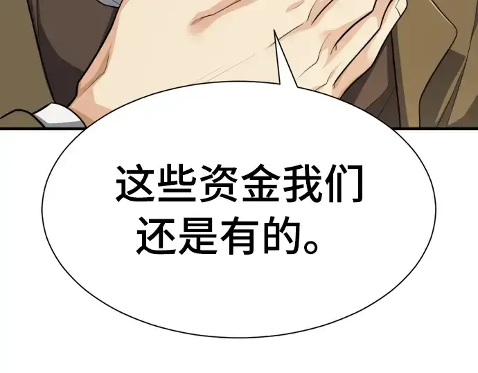 《史诗级领地设计师》第59话图81