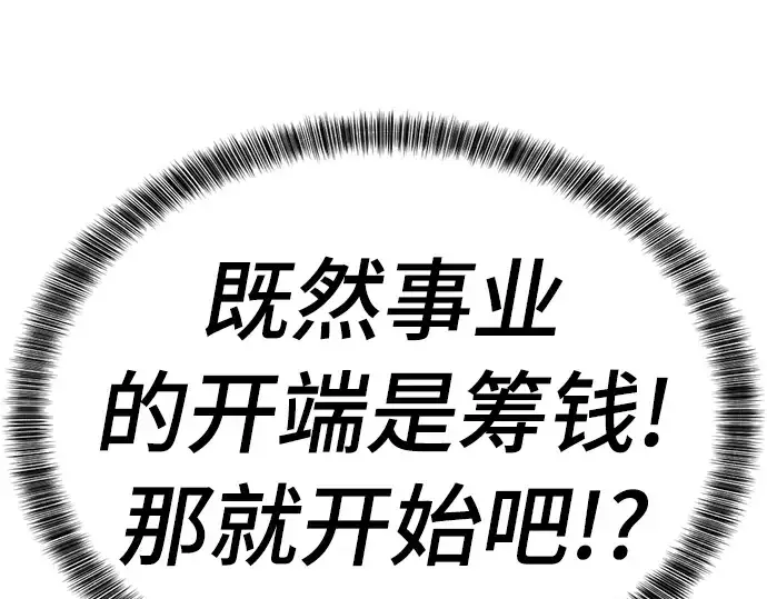 《史诗级领地设计师》第59话图82