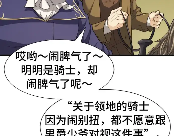 《史诗级领地设计师》第59话图87
