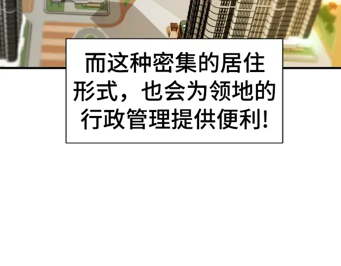《史诗级领地设计师》第59话图9