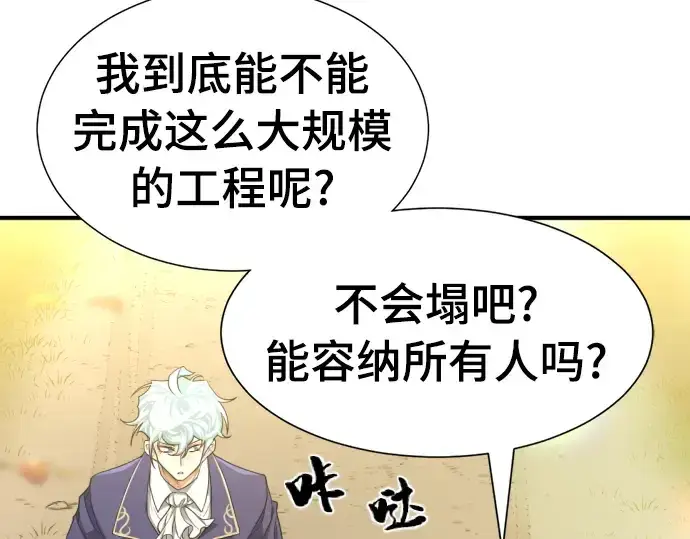 《史诗级领地设计师》第59话图94