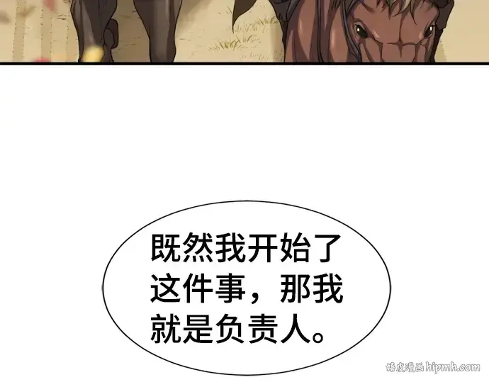 《史诗级领地设计师》第59话图96