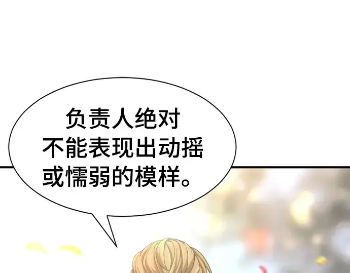 《史诗级领地设计师》第59话图97