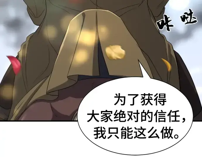 《史诗级领地设计师》第59话图99