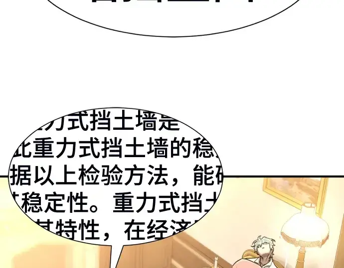 《史诗级领地设计师》第60话图102