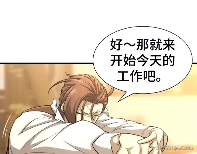 《史诗级领地设计师》第60话图104