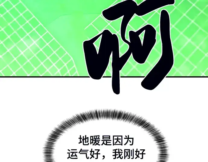 《史诗级领地设计师》第60话图111