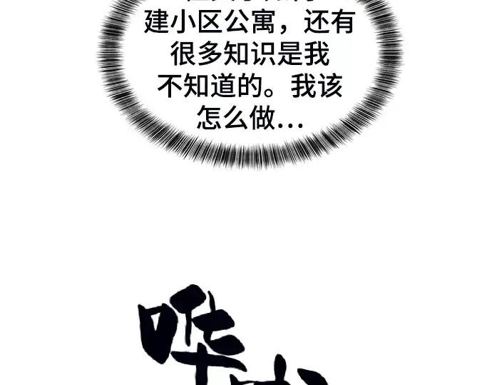 《史诗级领地设计师》第60话图114