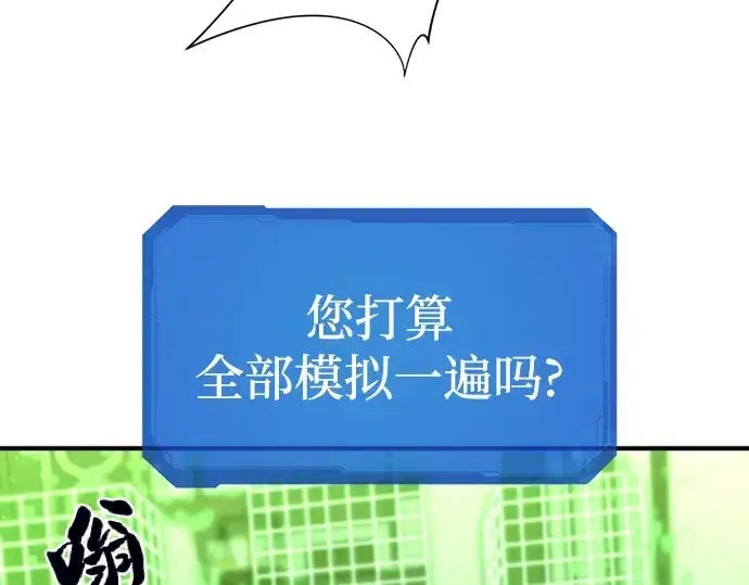 《史诗级领地设计师》第60话图117