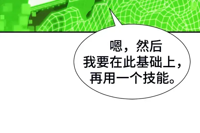 《史诗级领地设计师》第60话图119