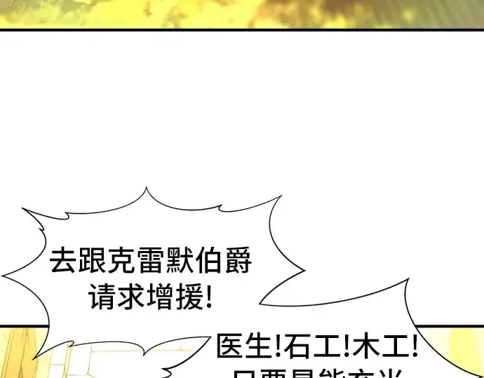 《史诗级领地设计师》第60话图126