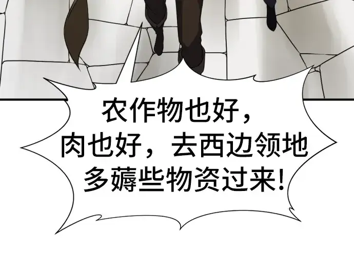 《史诗级领地设计师》第60话图129