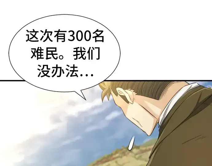《史诗级领地设计师》第60话图132