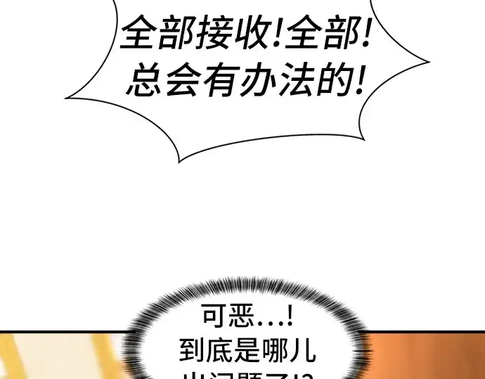 《史诗级领地设计师》第60话图134