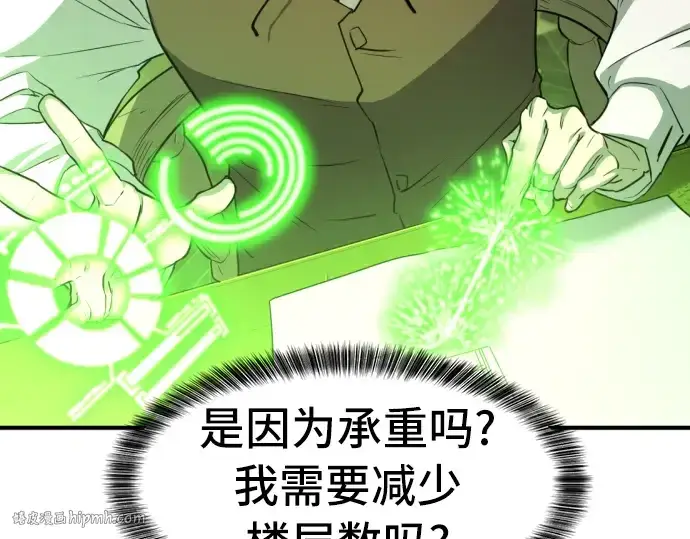 《史诗级领地设计师》第60话图136