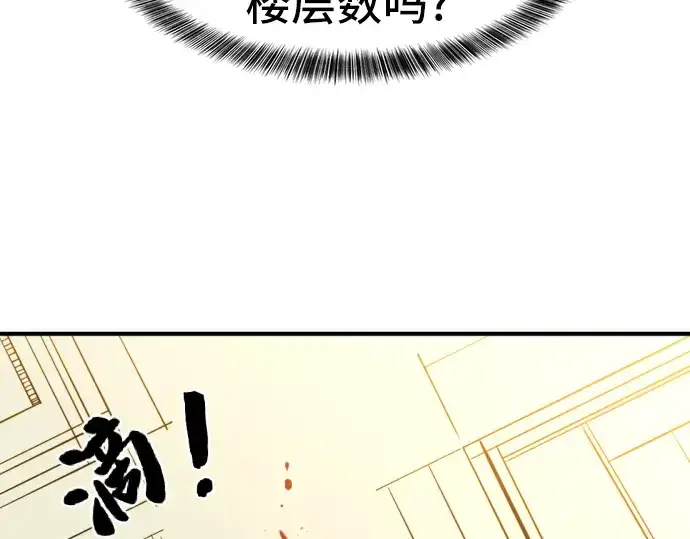 《史诗级领地设计师》第60话图137