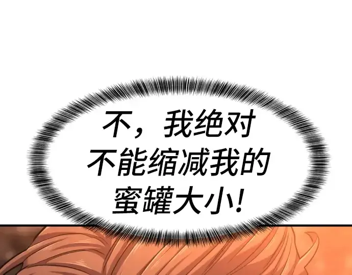 《史诗级领地设计师》第60话图139