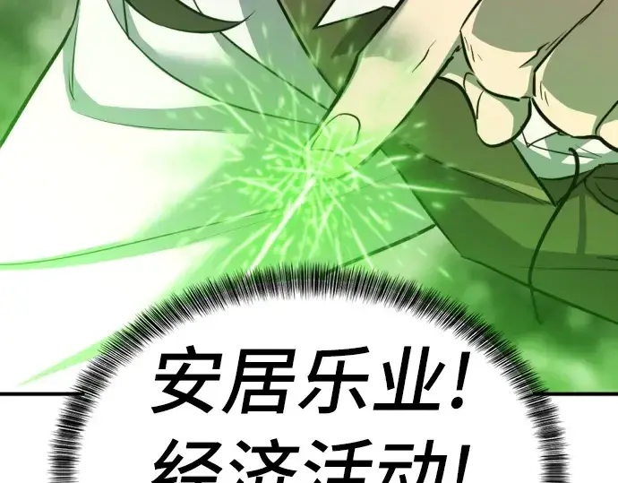 《史诗级领地设计师》第60话图141