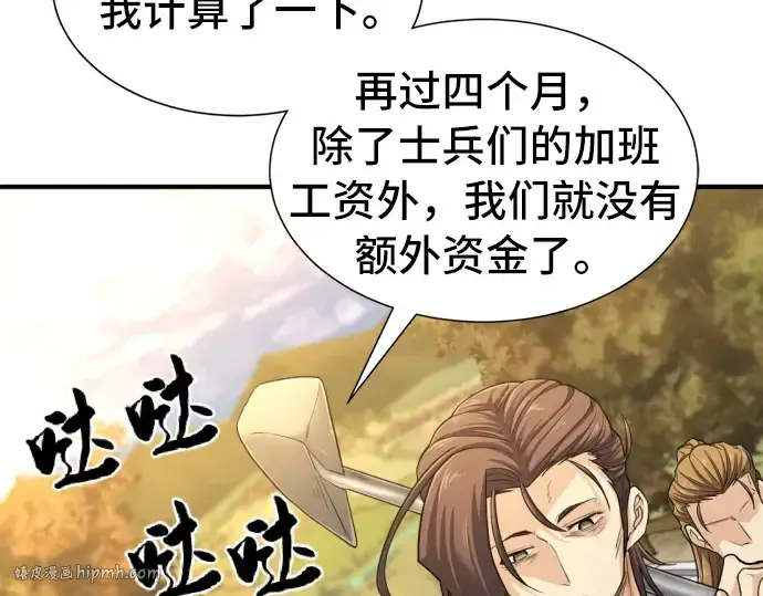 《史诗级领地设计师》第60话图144