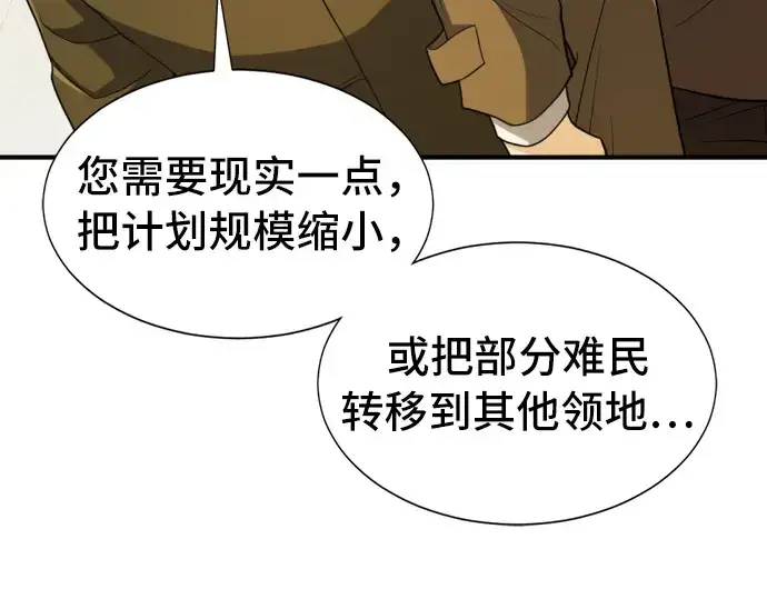 《史诗级领地设计师》第60话图146