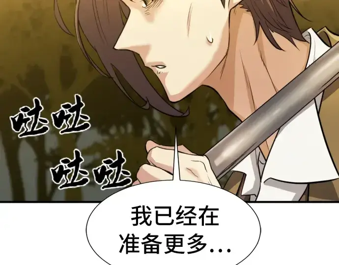 《史诗级领地设计师》第60话图148
