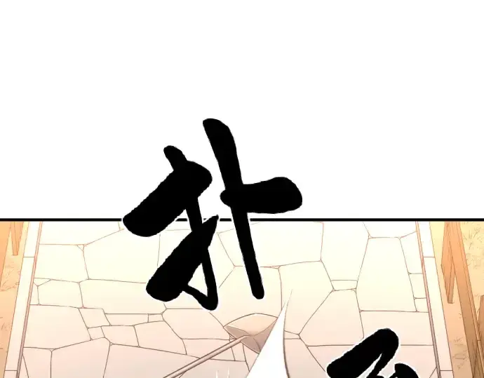 《史诗级领地设计师》第60话图151