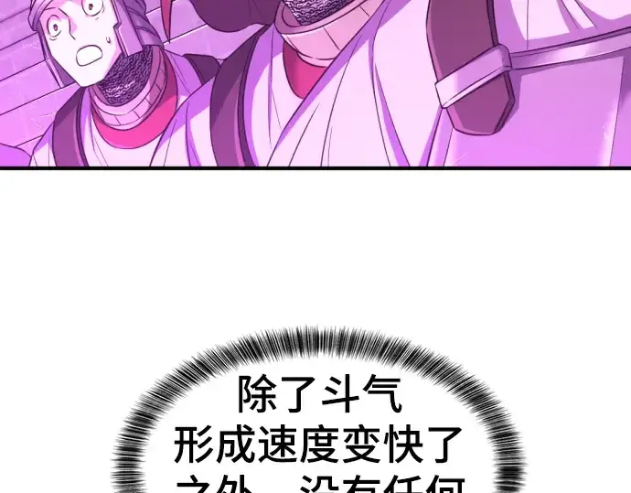 《史诗级领地设计师》第60话图196