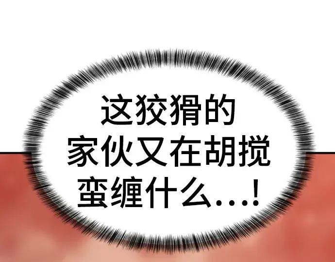 《史诗级领地设计师》第60话图217