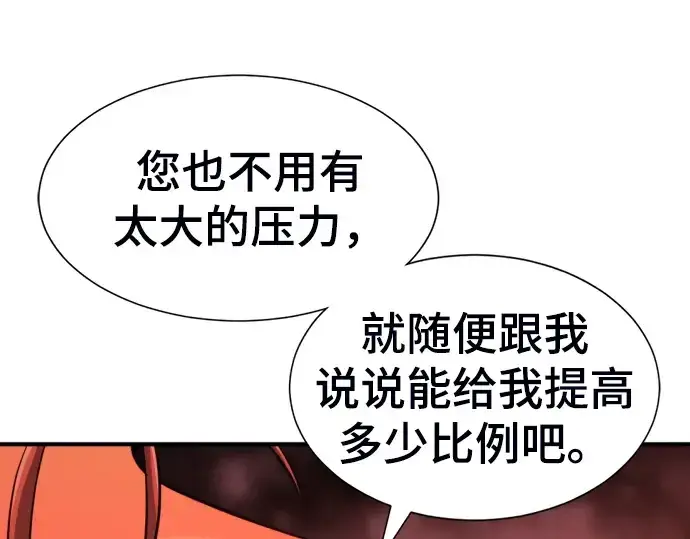 《史诗级领地设计师》第60话图3
