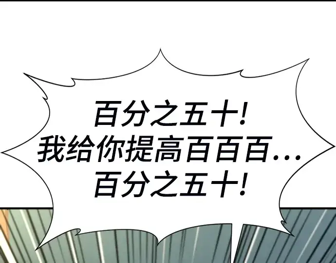 《史诗级领地设计师》第60话图37