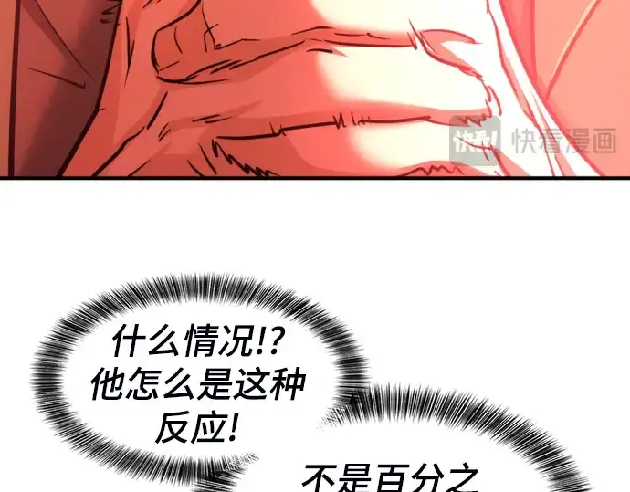 《史诗级领地设计师》第60话图45