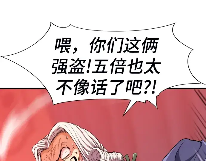 《史诗级领地设计师》第60话图54