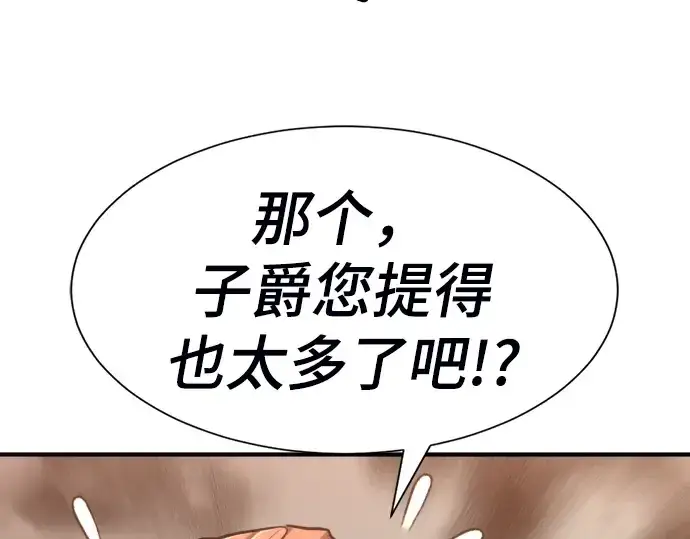 《史诗级领地设计师》第60话图57