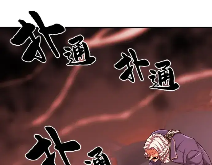 《史诗级领地设计师》第60话图7