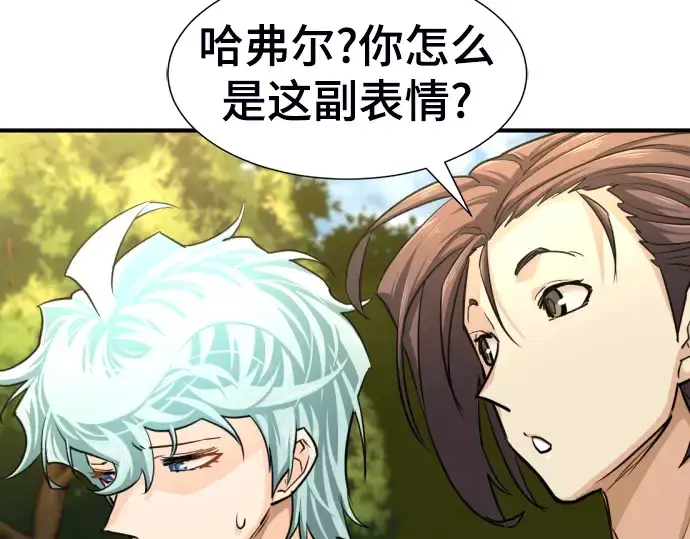 《史诗级领地设计师》第60话图76