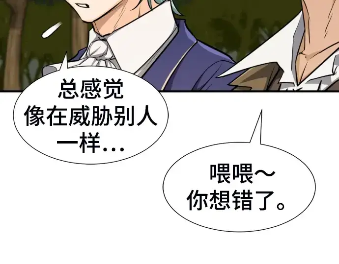 《史诗级领地设计师》第60话图77