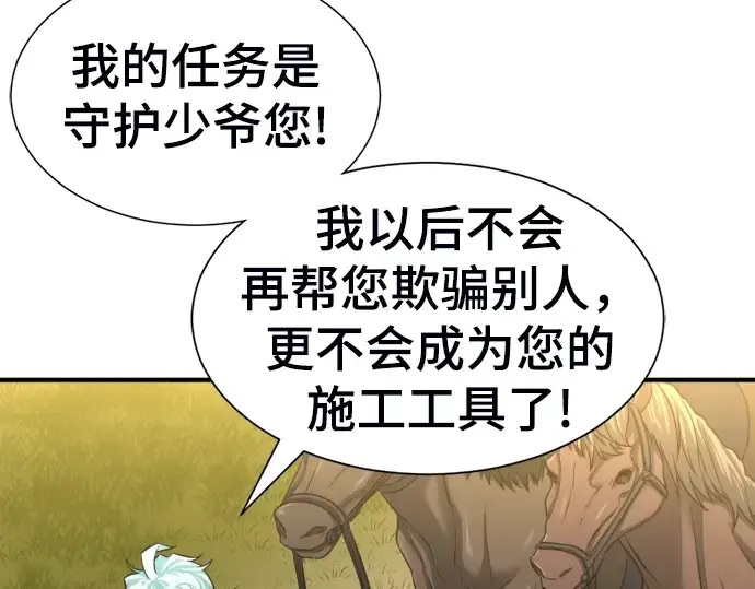 《史诗级领地设计师》第60话图83