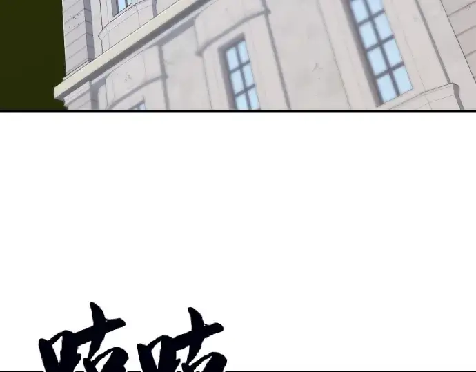 《史诗级领地设计师》第60话图91