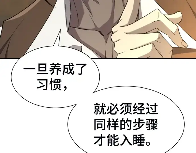 《史诗级领地设计师》第60话图98